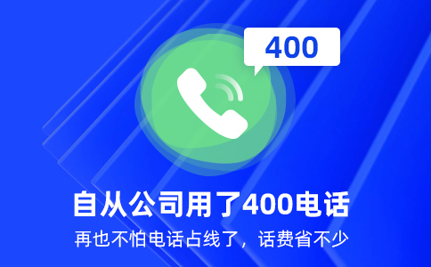 400電話的資費都一樣嗎？