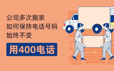 400電話辦理運(yùn)營(yíng)商